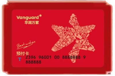 固原烟酒回收华润万家购物卡.jpg